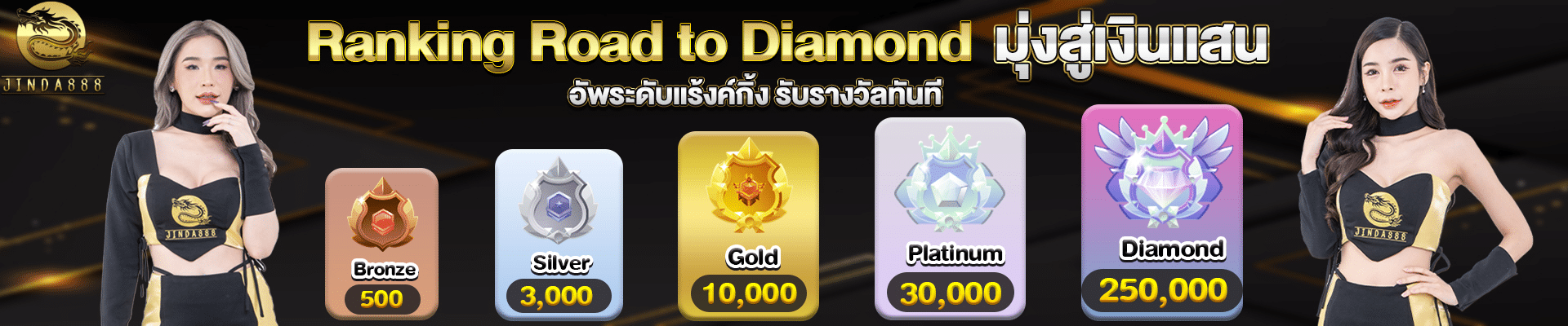 Ranking Road to Diamond