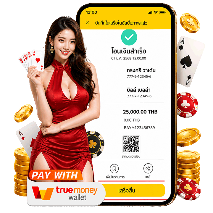 โอนเงินสำเร็จ 25,000